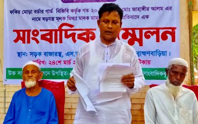 আখাউড়ায় মাদক মামলায় আসামী করার প্রতিবাদে সংবাদ সম্মেলন