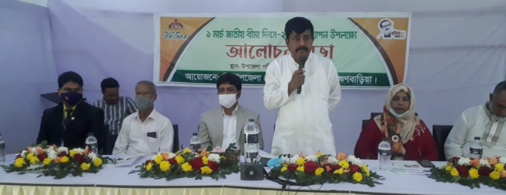 আখাউড়ায় জাতীয় বীমা দিবস পালিত