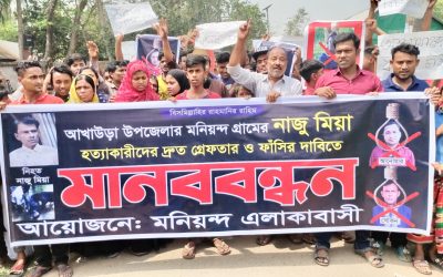 আখাউড়ায় হত্যাকারীদের গ্রেফতার ও ফাঁসির দাবীতে মানব বন্ধন