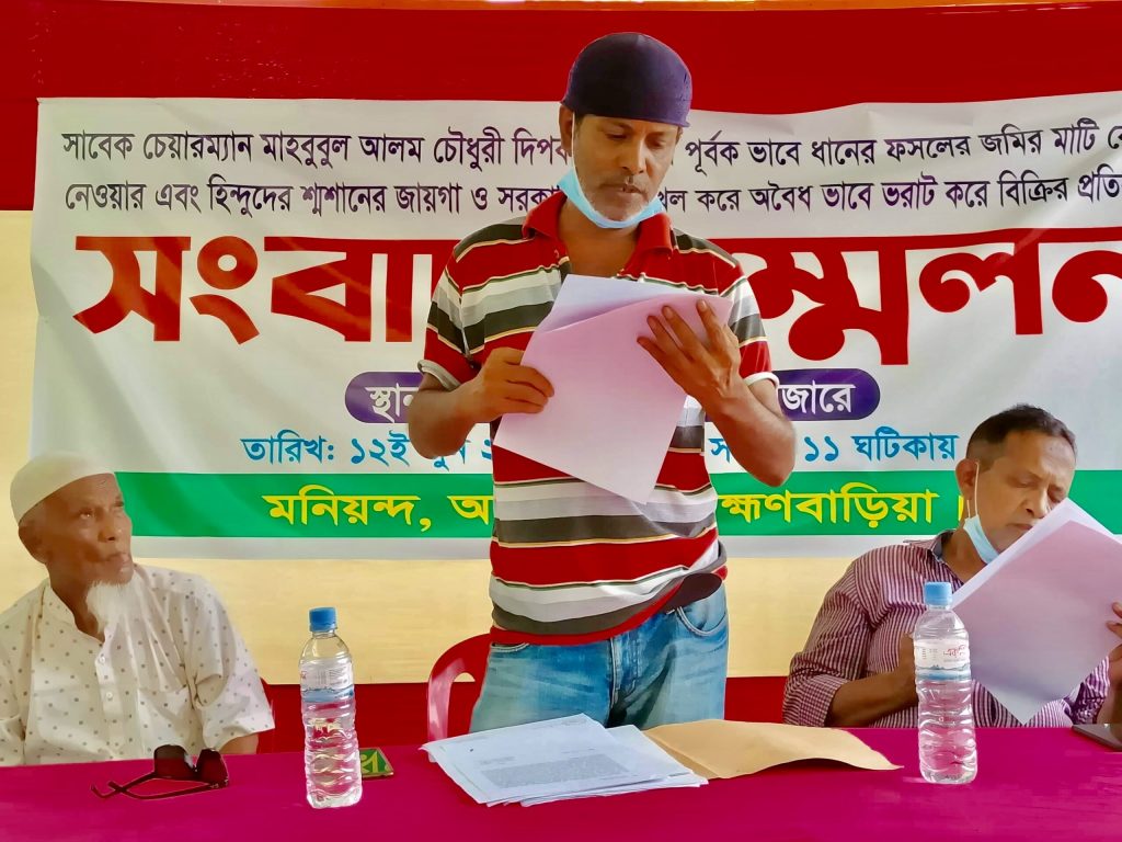 আখাউড়ায় জবর দখলের প্রতিবাদে সংবাদ সম্মেলন