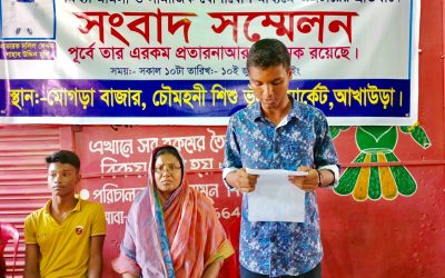 আখাউড়ায় প্রতারণা করে জালদলিল করার প্রতিবাদে সংবাদ সম্মেলন