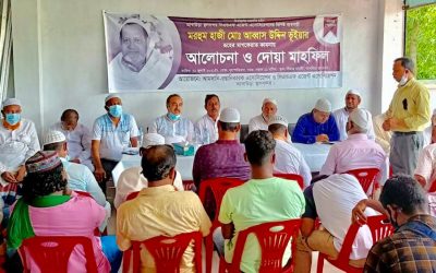 আব্বাছ ভূইয়ার স্বরণে আলোচনা সভা ও দোয়া মাহফিল অনুষ্ঠিত