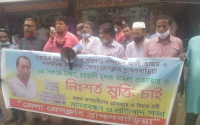 ব্রাহ্মণবাড়িয়ায় সাংবাদিক আলী আজমের মুক্তির দাবীতে মানববন্ধন