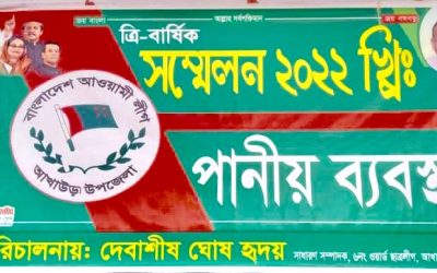 আওয়ামীলীগের সম্মেলনে তৃষ্ণা মেটানোর চেষ্টায় ছাত্রলীগ নেতা দেবাশীষ ঘোষ হৃদয়