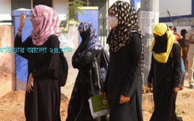 ভারতে হিজাবের ওপর নিষেধাজ্ঞা বহাল রেখেছে আদালত