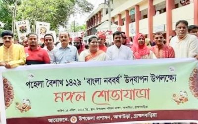 আখাউড়ায় নানা আয়োজনে বাংলা নববর্ষ উদযাপন