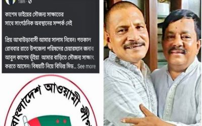 কোলাকুলিতে অবস্থান পালটায়নি আওয়ামী লীগ, মেয়রের ফেসবুক পোষ্ট