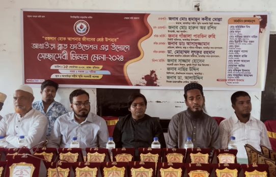 আখাউড়ায় ব্লাড ফাউন্ডেশনের স্বেচ্ছাসেবীদের মিলনমেলা অনুষ্ঠিত