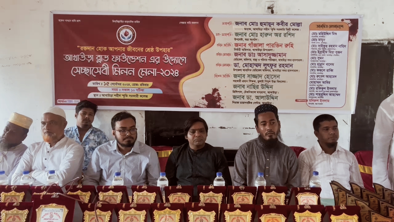 আখাউড়ায় ব্লাড ফাউন্ডেশনের স্বেচ্ছাসেবীদের মিলনমেলা অনুষ্ঠিত
