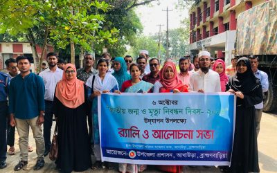 আখাউড়ায় জাতীয় জন্ম ও মৃত্যু নিবন্ধন দিবস পালিত