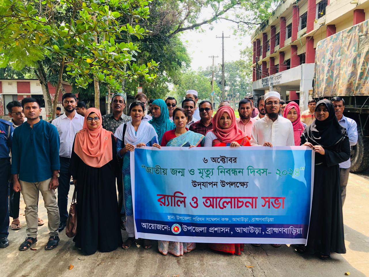 আখাউড়ায় জাতীয় জন্ম ও মৃত্যু নিবন্ধন দিবস পালিত