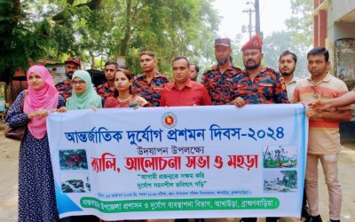 আখাউড়ায় আন্তর্জাতিক দুর্যোগ প্রশমন দিবস পালিত