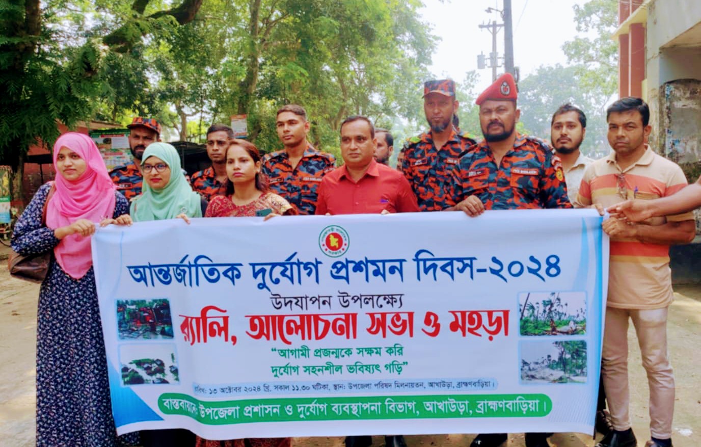 আখাউড়ায় আন্তর্জাতিক দুর্যোগ প্রশমন দিবস পালিত