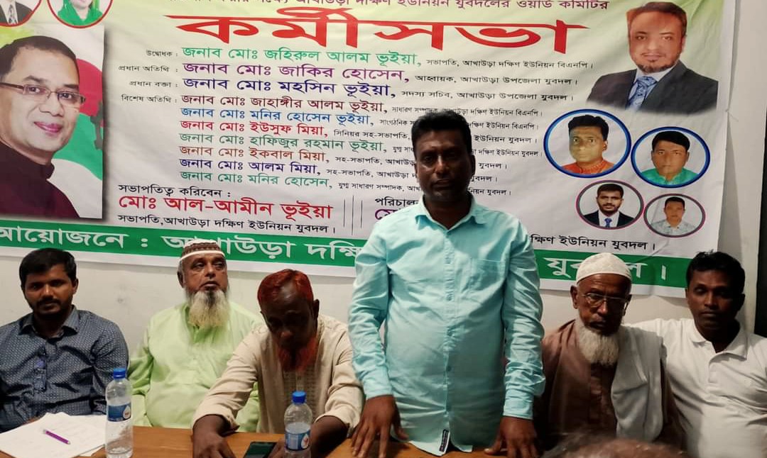 আখাউড়ায় যুবদলের কর্মীসভা