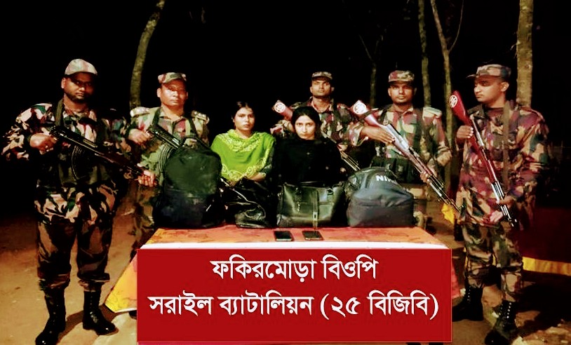 আখাউড়া সীমান্তে অনুপ্রবেশের দায়ে বাংলাদেশী দুই নারী আটক