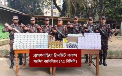 ব্রাহ্মণবাড়িয়া সীমান্তে ৬৬ লাখ টাকার চোরাচালান জব্দ