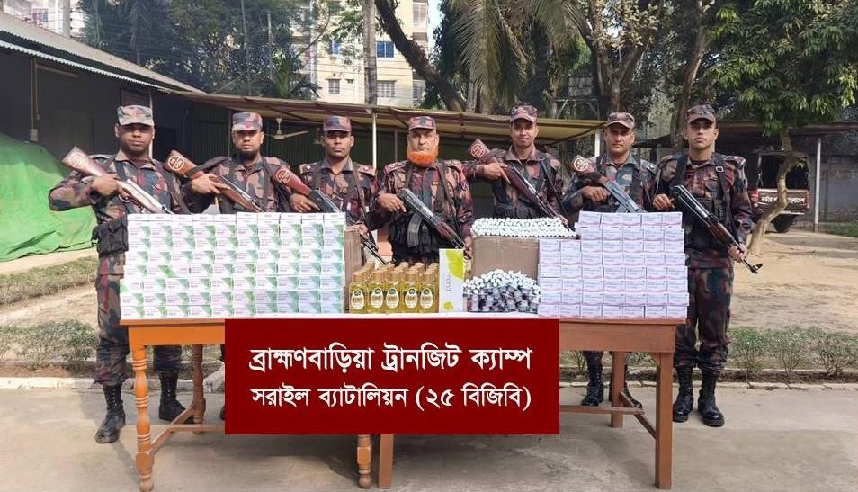 ব্রাহ্মণবাড়িয়া সীমান্তে ৬৬ লাখ টাকার চোরাচালান জব্দ