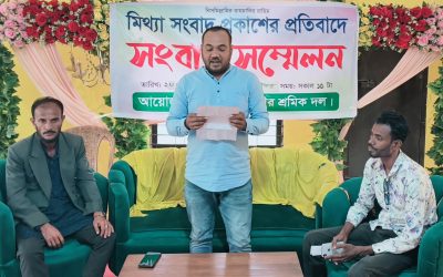 অপপ্রচারের বিরুদ্ধে শ্রমিক দল নেতার সংবাদ সম্মেলন