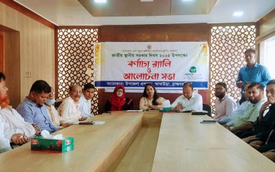 আখাউড়ায় জাতীয় স্থানীয় সরকার দিবস পালিত