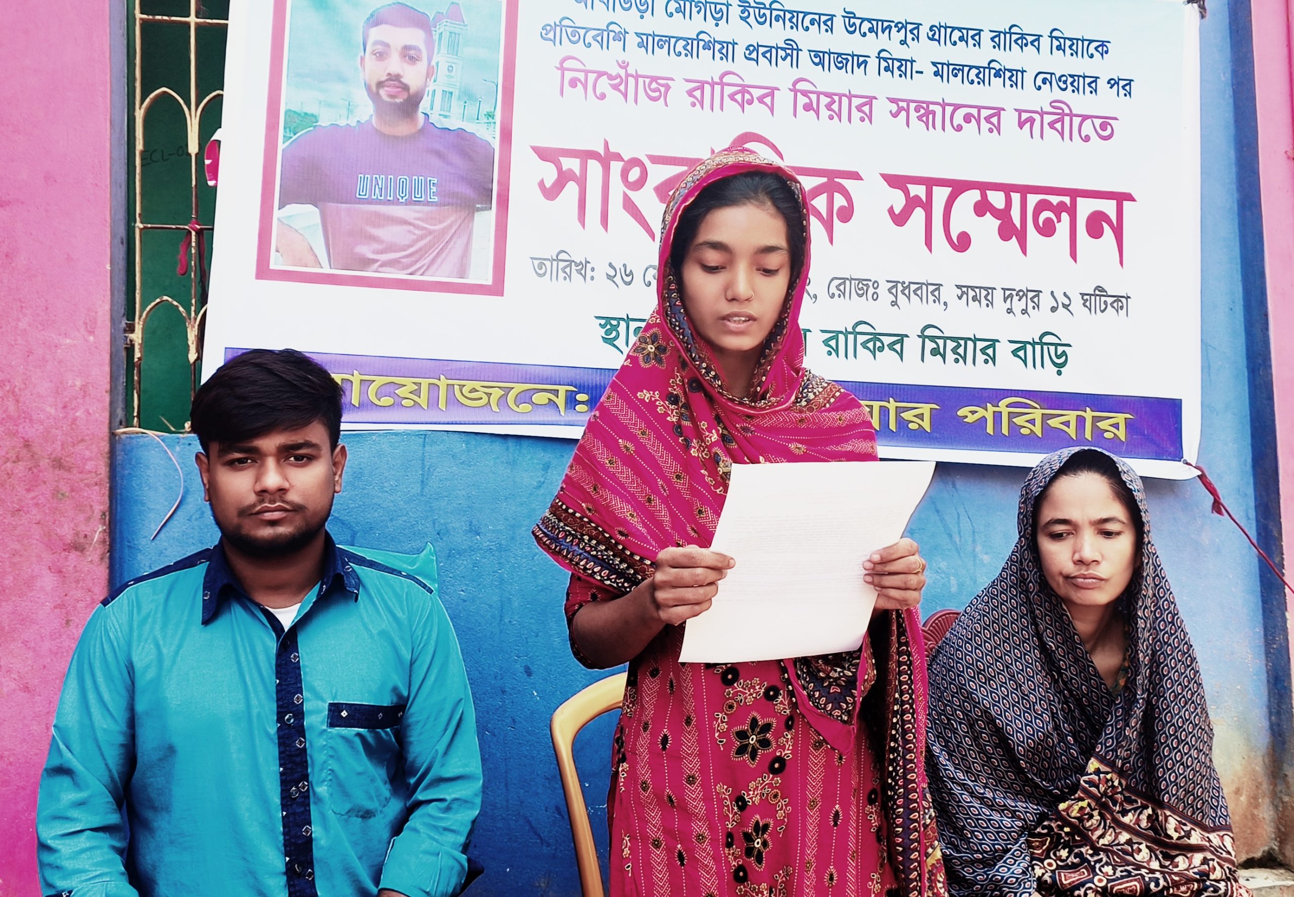 মালয়েশিয়ায় নিখোঁজ স্বামীর সন্ধান চেয়ে স্ত্রীর সংবাদ সম্মেলন