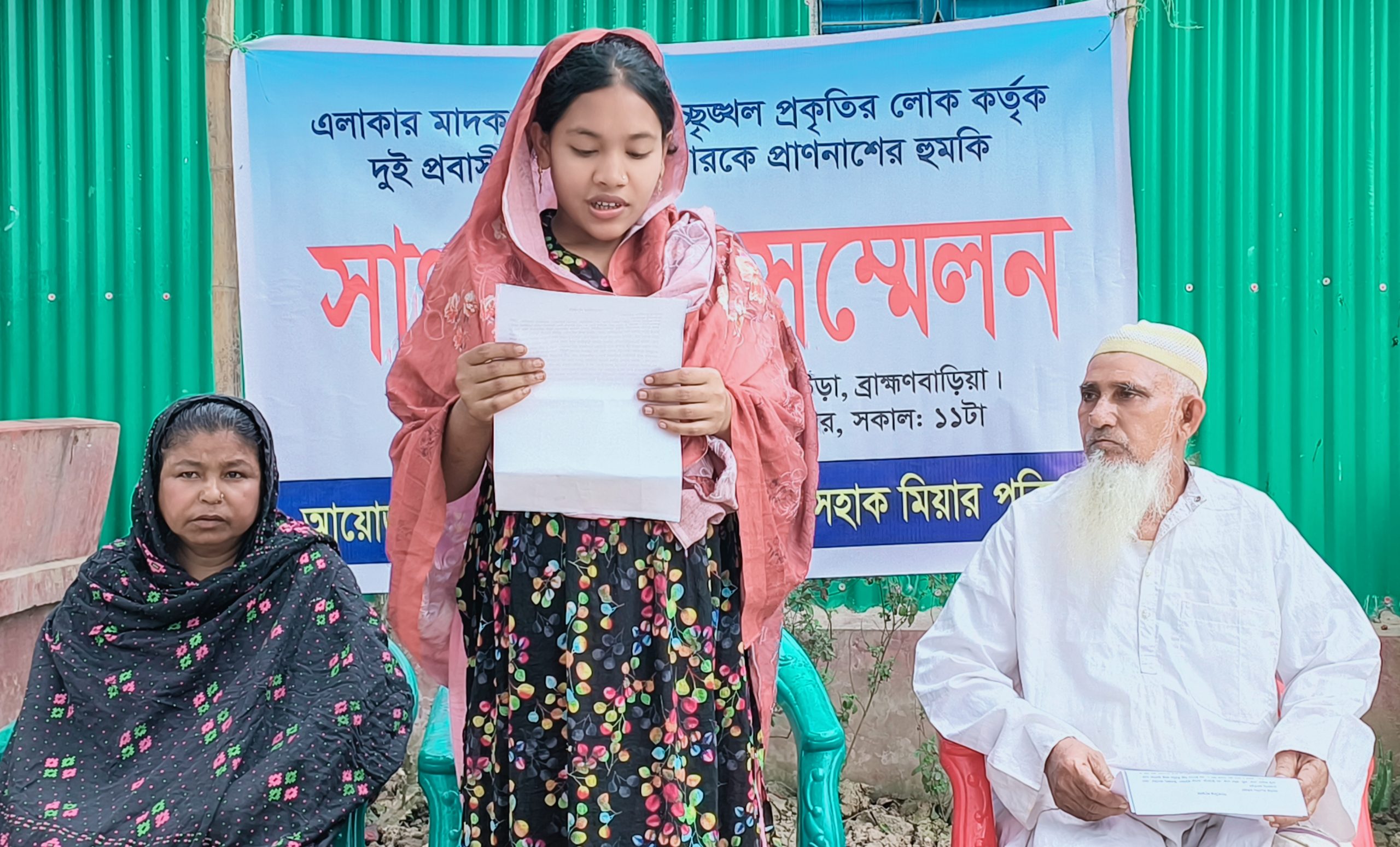আখাউড়ায় নিরাপত্তা চেয়ে প্রবাসীর পরিবারের সংবাদ সম্মেলন