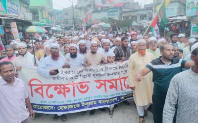 আখাউড়ায় ইসরাইলের আগ্রাসনের বিরুদ্ধে বিক্ষোভ সমাবেশ