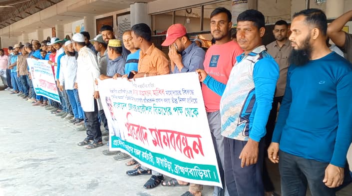 আখাউড়ায় সংবাদের প্রকাশের প্রতিবাদে রেল কর্মচারীদের মানববন্ধন