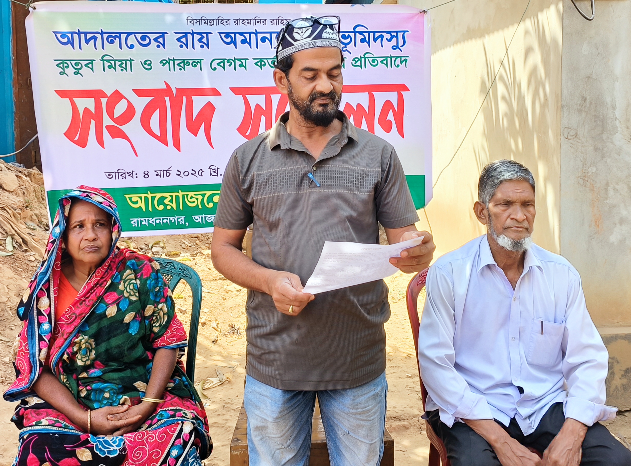 আখাউড়ায় জমি দখলের চেষ্টা ও মারধরের প্রতিবাদে সংবাদ সম্মেলন