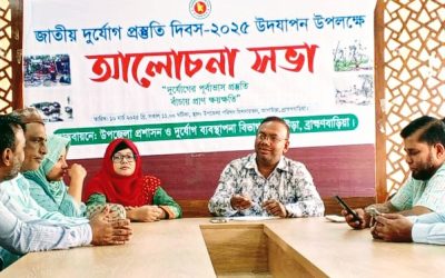 আখাউড়ায় আন্তর্জাতিক দুর্যোগ প্রশমন দিবস পালিত