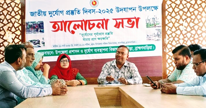 আখাউড়ায় আন্তর্জাতিক দুর্যোগ প্রশমন দিবস পালিত