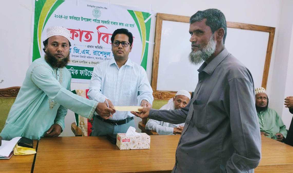 আখাউড়ায় ইসলামিক ফাউন্ডেশনের যাকাত বিতরণ, ৪৭ জন পেলেন আর্থিক সহায়তা