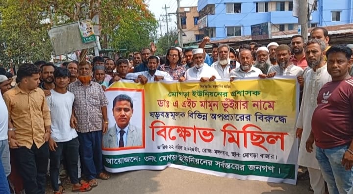 আখাউড়ায় প্রশাসকের বিরুদ্ধে অপপ্রচারের প্রতিবাদে জনতার বিক্ষোভ মিছিল