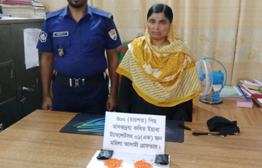 ব্রাহ্মণবাড়িয়ায় লক্ষাধিক টাকার ইয়াবাসহ নারী আটক