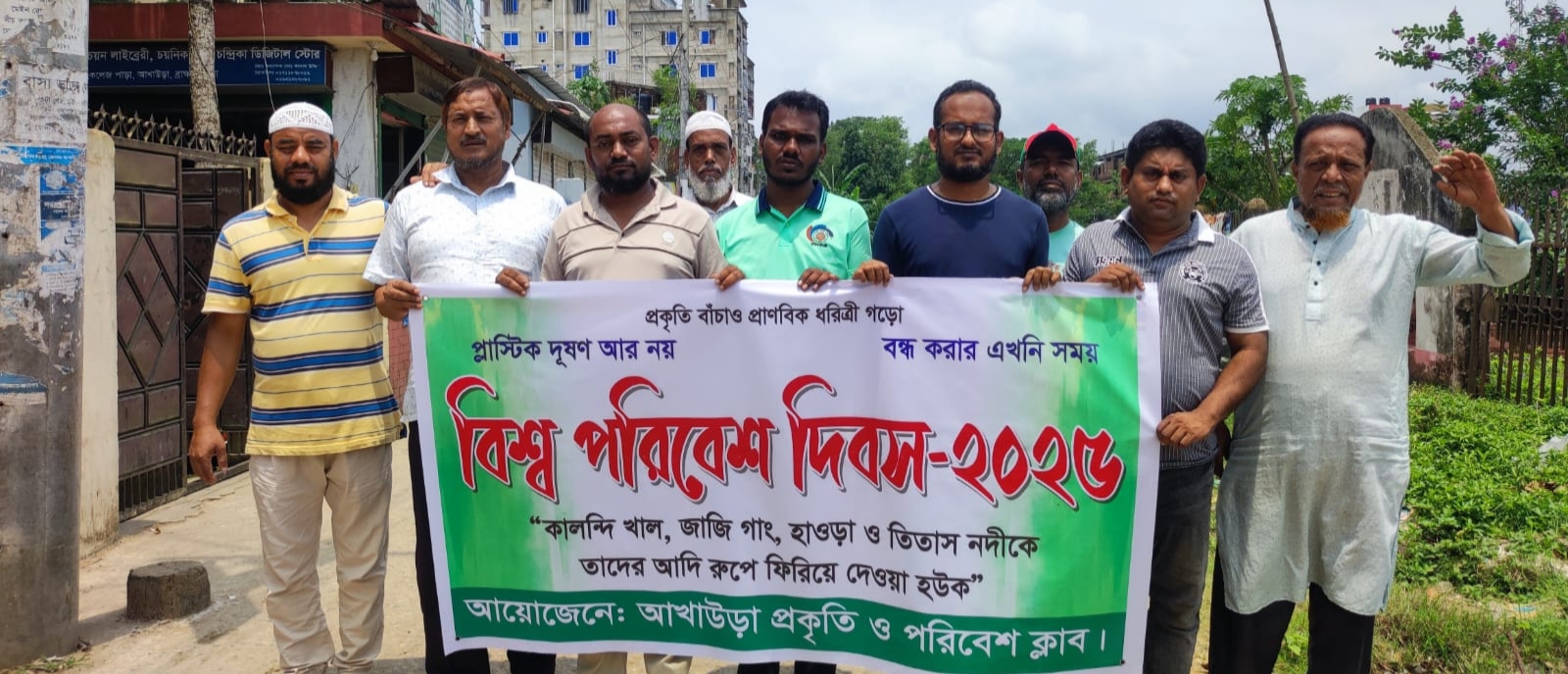 আখাউড়ায় বিশ্ব পরিবেশ দিবস পালিত