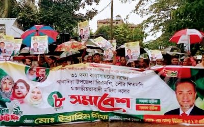 মহিলা দলের সমাবেশ সফল করতে  ইব্রাহিম মিয়ার সৌজন্যে শত শত নেতাকর্মী মিছিল নিয়ে সমাবেশে যোগদান