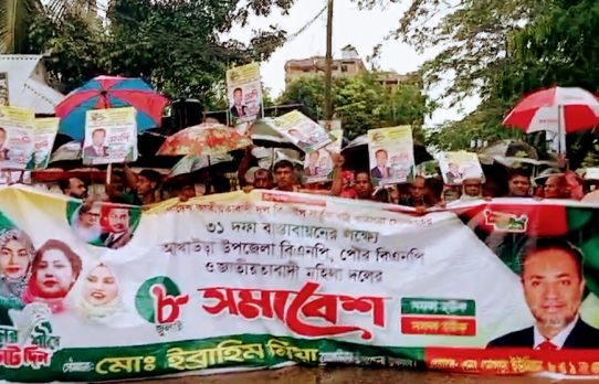 মহিলা দলের সমাবেশ সফল করতে  ইব্রাহিম মিয়ার সৌজন্যে শত শত নেতাকর্মী মিছিল নিয়ে সমাবেশে যোগদান