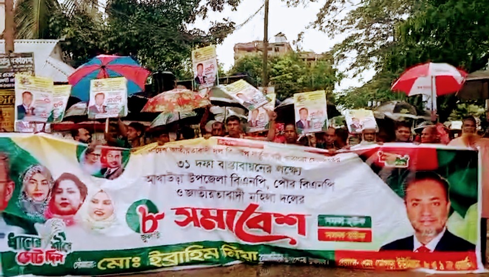 মহিলা দলের সমাবেশ সফল করতে  ইব্রাহিম মিয়ার সৌজন্যে শত শত নেতাকর্মী মিছিল নিয়ে সমাবেশে যোগদান