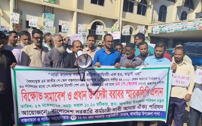 নবম পে-স্কেল বাস্তবায়নের দাবিতে আখাউড়ায় সরকারি কর্মচারীদের বিক্ষোভ