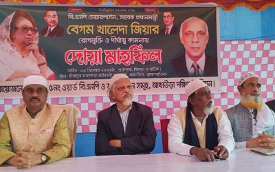 আখাউড়ায় বেগম খালেদা জিয়ার রোগমুক্তি ও দীর্ঘায়ু কামনায় দোয়া মাহফিল