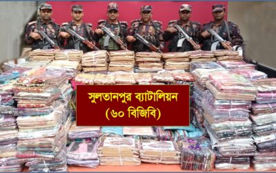 কসবা সীমান্তে দেড় কোটি টাকার ভারতীয় শাড়ী জব্দ