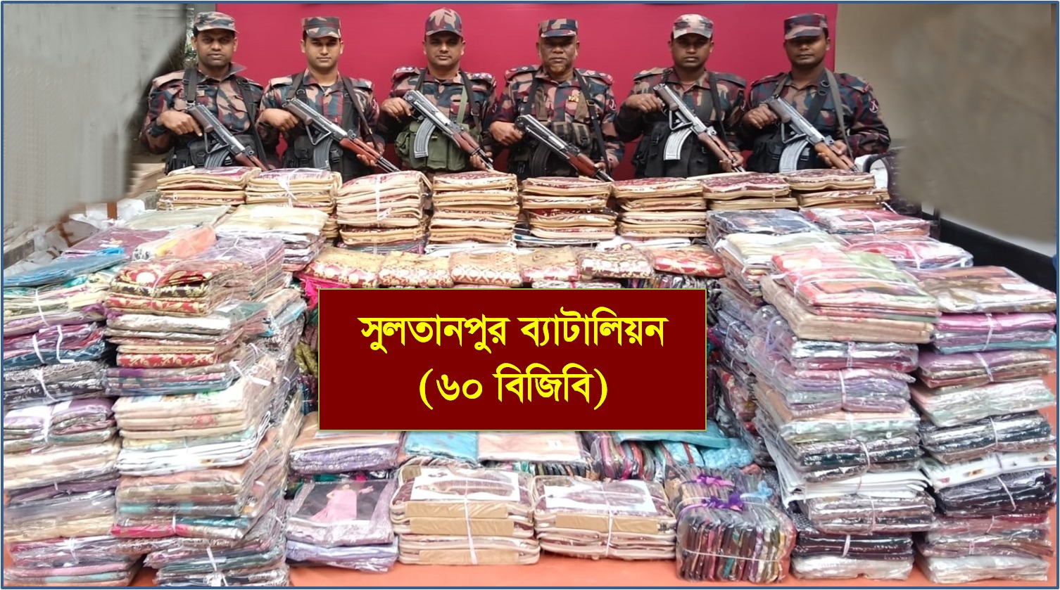 কসবা সীমান্তে দেড় কোটি টাকার ভারতীয় শাড়ী জব্দ