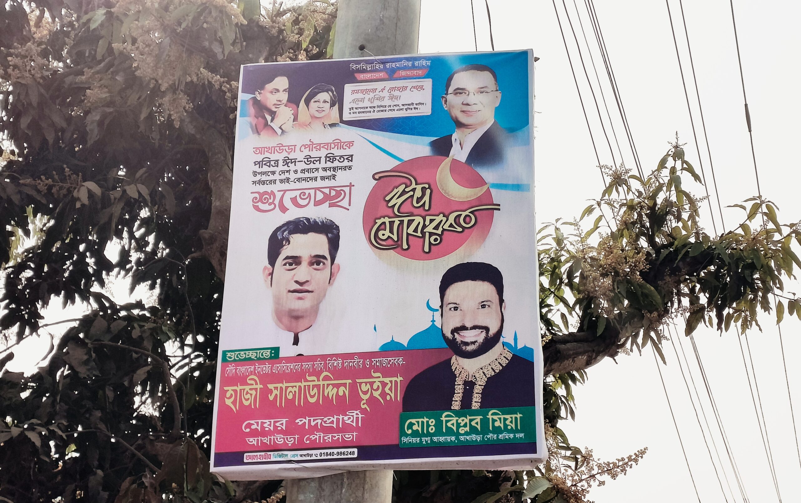 আখাউড়া পৌরসভা নির্বাচনে আলোচনায় হাজী সালাউদ্দিন ভূঁইয়া