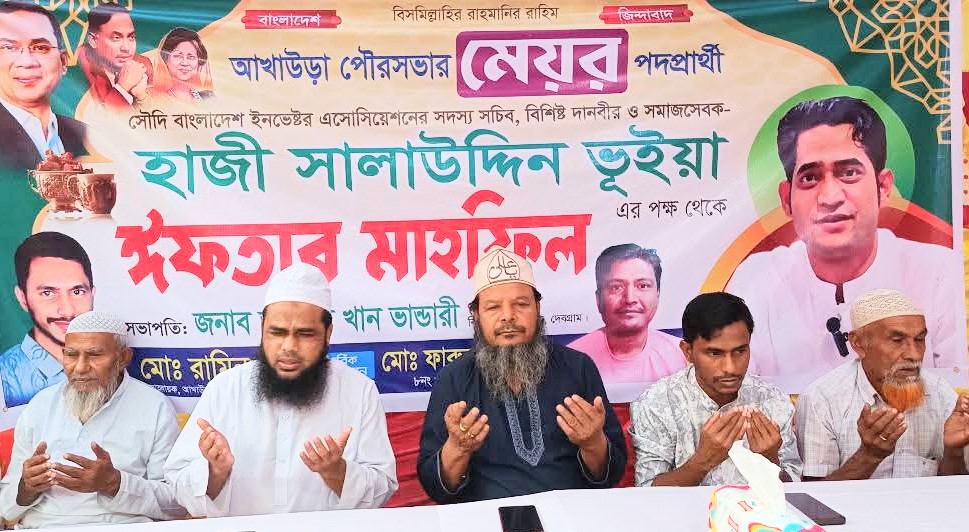 আখাউড়ায় মেয়র প্রার্থী হাজী সালাউদ্দিন ভুইয়ার উদ্যোগে ইফতার বিতরণ