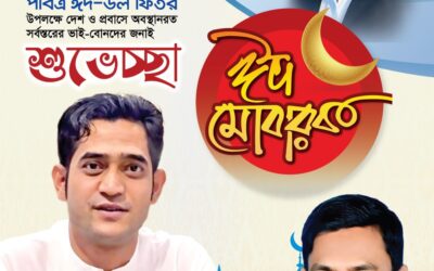 আখাউড়া পৌরবাসীকে ঈদের শুভেচ্ছা জানিয়েছেন – হাজী সালাউদ্দীন ভূইয়া