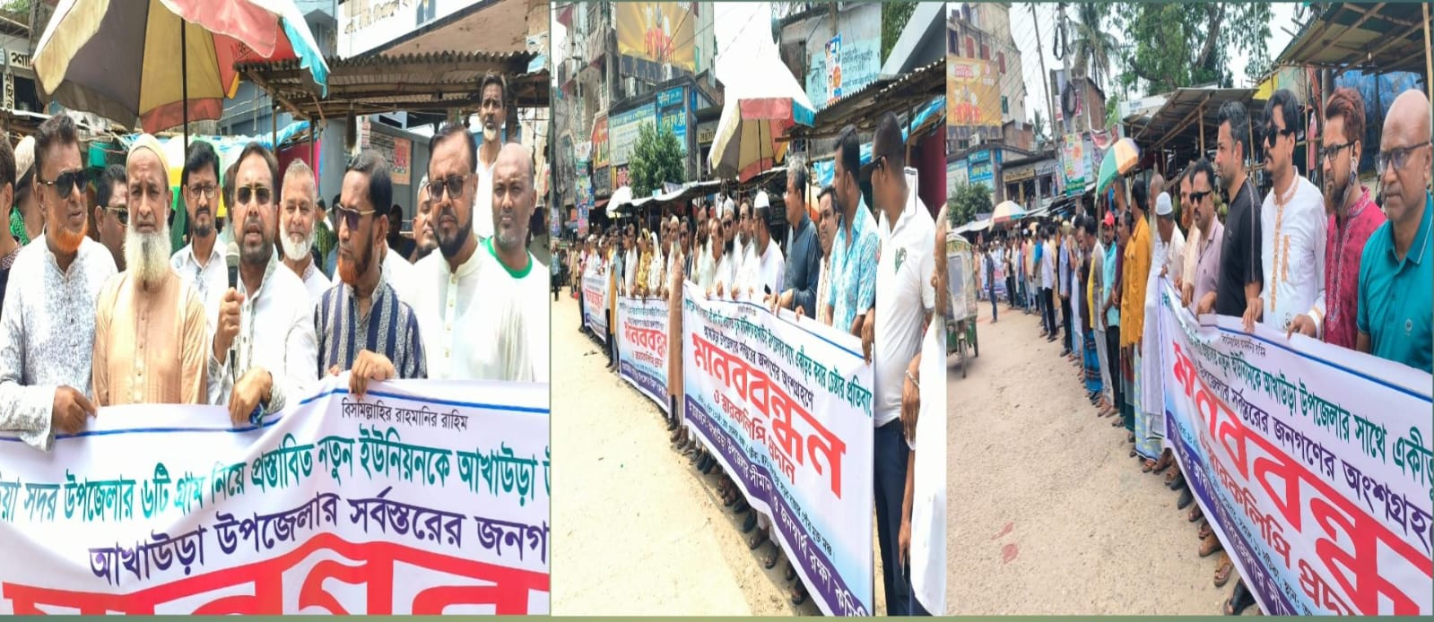 আখাউড়ার সাথে নতুন ইউনিয়ন একীভূত করার চেষ্টা, প্রতিবাদে মানববন্ধন