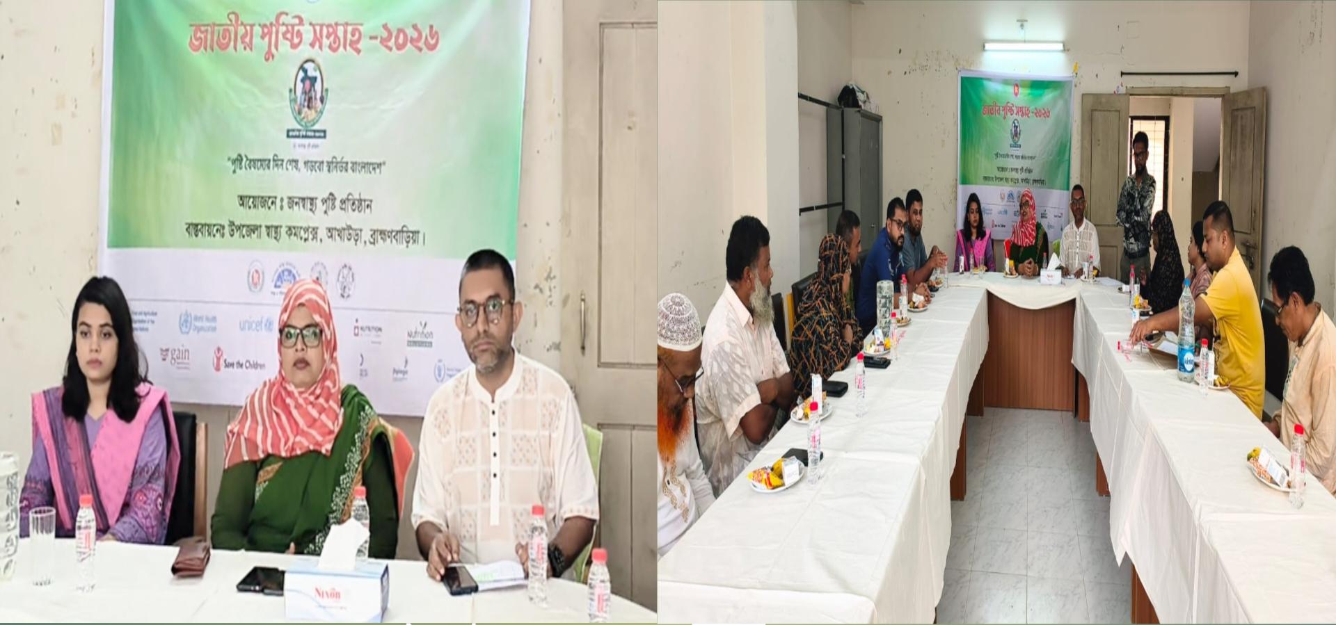 আখাউড়ায় জাতীয় পুষ্টি সপ্তাহের উদ্বোধন