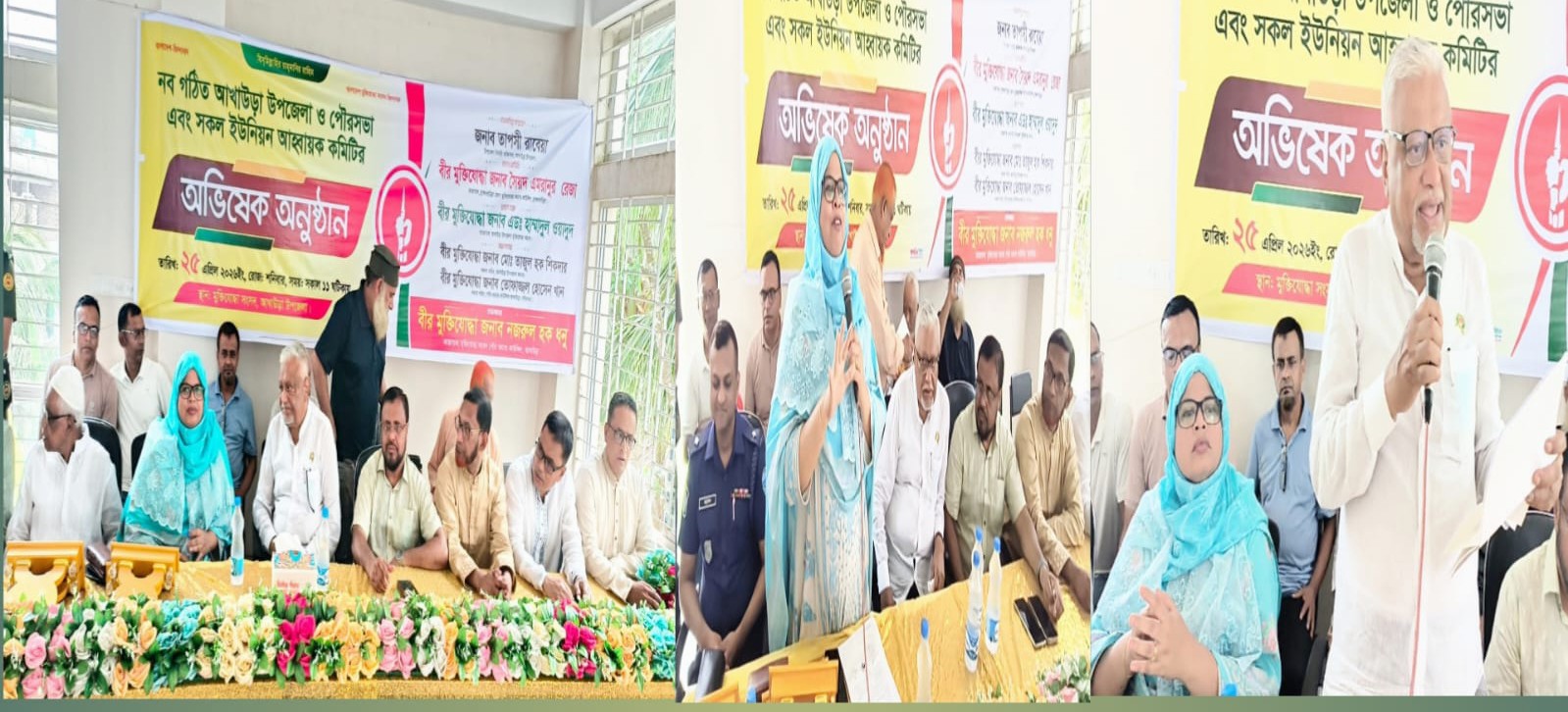আখাউড়ায় মুক্তিযোদ্ধা সংসদ কমান্ড কাউন্সিল কমিটির অভিষেক অনুষ্ঠান