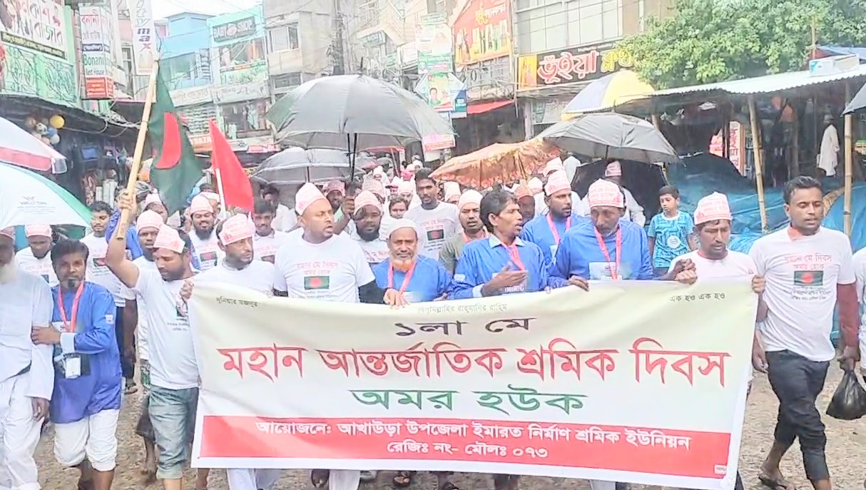 আখাউড়ায় মে দিবস পালিত