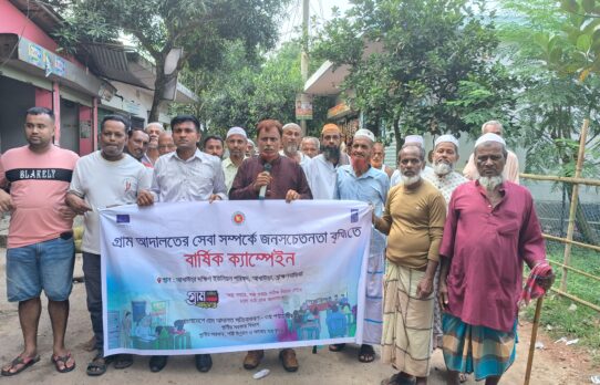 আখাউড়ায় গ্রাম আদালত বিষয়ক সচেতনতা কার্যক্রম ও ভিডিও প্রদর্শনী অনুষ্ঠিত